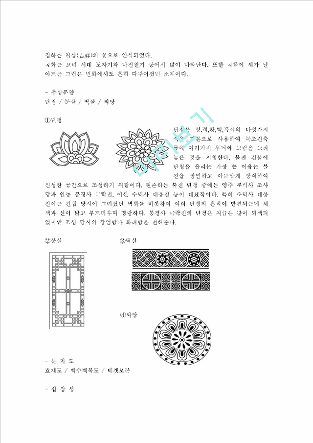 한국적인 디자인에 대하여   (10 )